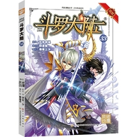 斗罗大陆33（斗漫全新改版，强势回归）