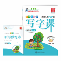 华夏万卷字帖 小学生同步 写字课 五年级上册 英语人教PEP版(听写版 附彩色英文书法作品纸)