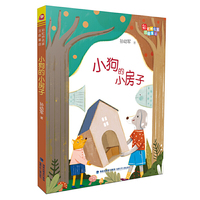 小狗的小房子(彩虹桥名家注音童话)