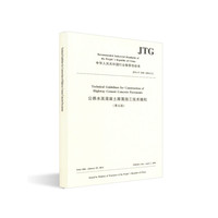 公路水泥混凝土路面施工技术细则（英文版）JTG/T F30—2014（E）