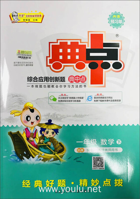 综合应用创新题典中点:一年级数学(下 bs版)