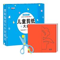 儿童剪纸大全