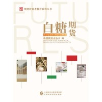 白糖期货
