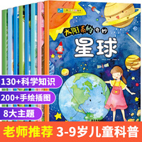 儿童科普启蒙绘本 全8册（雨+风+恐龙+海洋+星球+树+家+地球）3-6岁幼儿绘本阅读亲子睡前故事书籍 宝宝早教启蒙读物