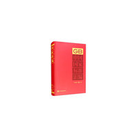 中国国家标准汇编  2018年修订-39