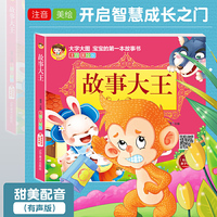 故事大王