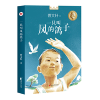 一只叫凤的鸽子