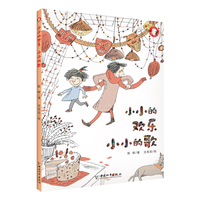 小小的欢乐小小的歌