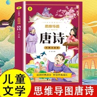 唐诗彩图注音版从小爱悦读系列丛书思维导图故事书小学生国学启蒙古诗词二一年级阅读课外书 必背书