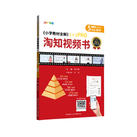2024 小学教材全解 淘知视频书 五年级5年级 数学通用版 书课一体视频课知识点汇总 一题一视频