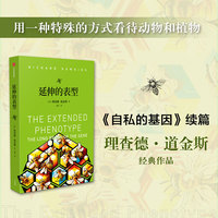 延伸的表型