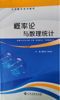 概率论与数理统计