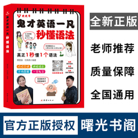 鬼才英语一凡秒懂语法英语字母组合高级拼读图解巧记秒记语法全套小初高通用