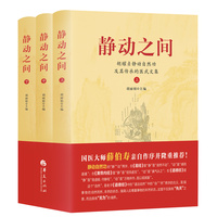 静动之间：胡耀贞静动自然功及其传承的医武文集