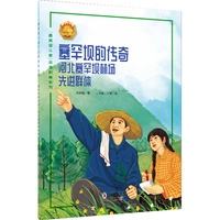 塞罕坝的传奇——河北塞罕坝林场先进群体 中小学生课外阅读