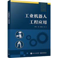 工业机器人工程应用