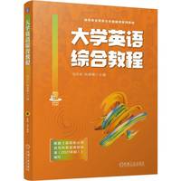 大学英语综合教程    毛琰虹 姚姗姗