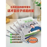 共和国的数学家·陈景润（青少版）