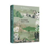 古典的回響：溪客舊廬藏明清文人繪畫