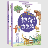 神奇的古生物：全二册（刘兴诗爷爷讲地球）