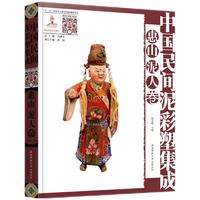 中国民间泥彩塑集成·惠山泥人卷 非物质文化遗产，民间文化遗产抢救工程专题项目