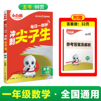 2025万唯小白鸥一年级数学每日一刻钟冲刺尖子生专项训练题库