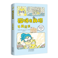 猫咪有麻烦：不再流浪