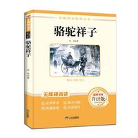 初中 骆驼祥子