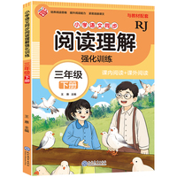小学语文同步阅读理解 强化训练 三年级下册
