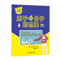 化学在行动.原子和分子的世界