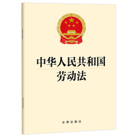 中华人民共和国劳动法