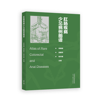 肛肠疾病少见病例图谱