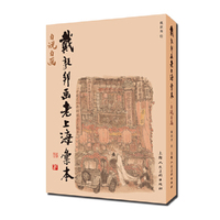 戴敦邦画老上海汇本·自说自画