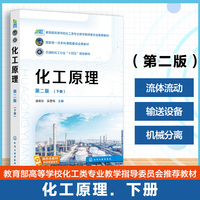 化工原理（潘艳秋）（下册，第二版）