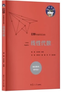 线性代数