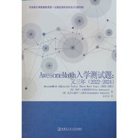 AwesomeMath 入学测试题：又三年（2022-2024）