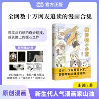 我那极小的家  漫画家山浊原创