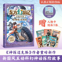 东方幻游记·沙海奇行篇 启程吧，天市号