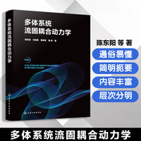 多体系统流固耦合动力学