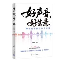 好声音，好生意