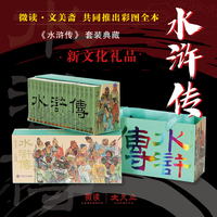 《水浒传》微读彩图全本