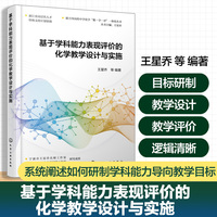 基于学科能力表现评价的化学教学设计与实施