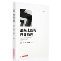 混凝土结构设计原理