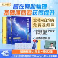 2026黄夫人 高中物理讲义.一轮复习讲义 通用版