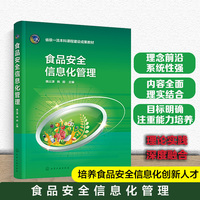 食品安全信息化管理（魏云潇）