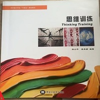 思维训练