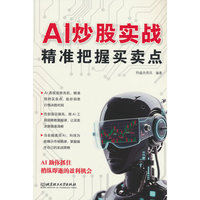 AI炒股实战：精准把握买卖点