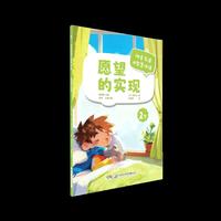 AI智慧伴读-愿望的实现快乐读书吧