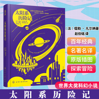 世界大奖科幻小说--太阳系历险记