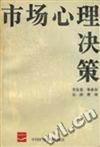 市场 心理 决策